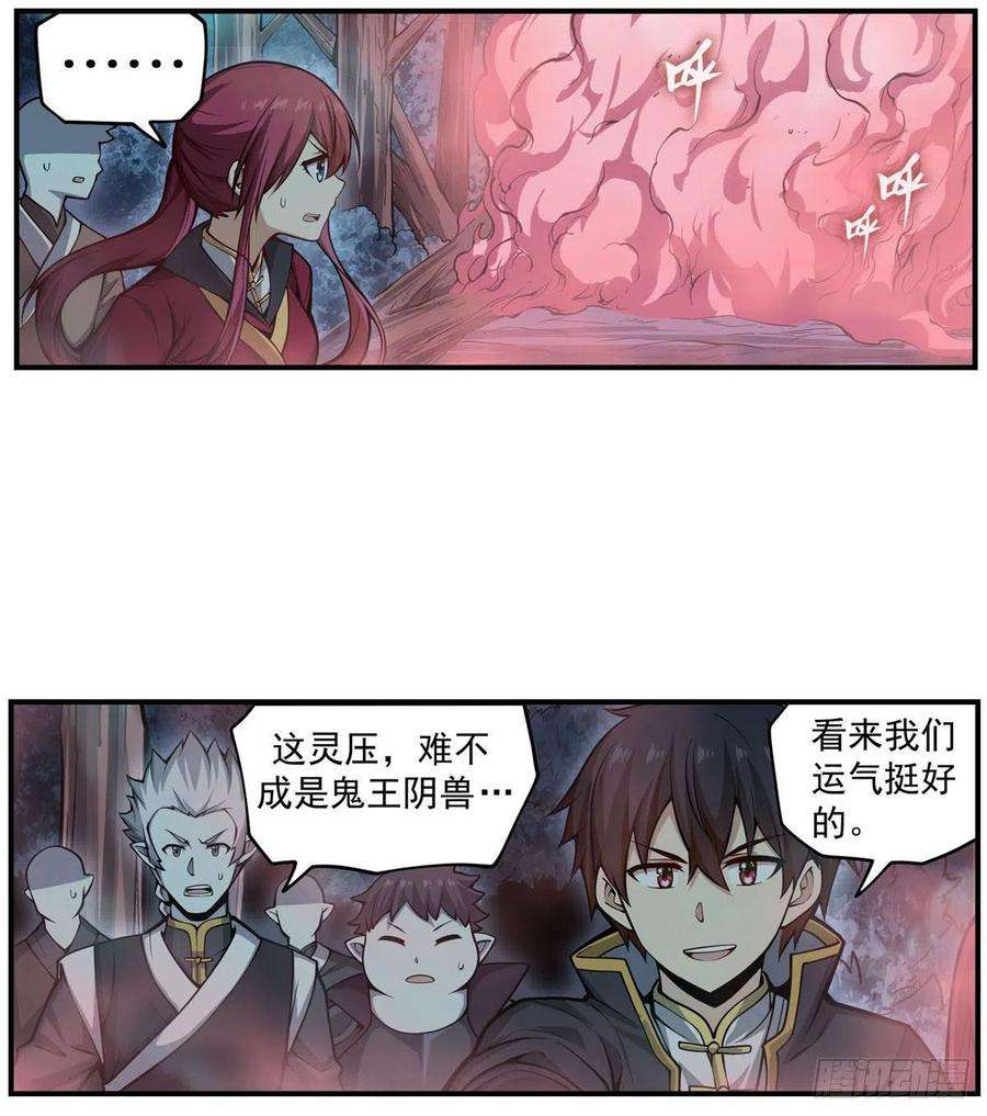 无限使徒与十二战姬197话 阴兽鬼王