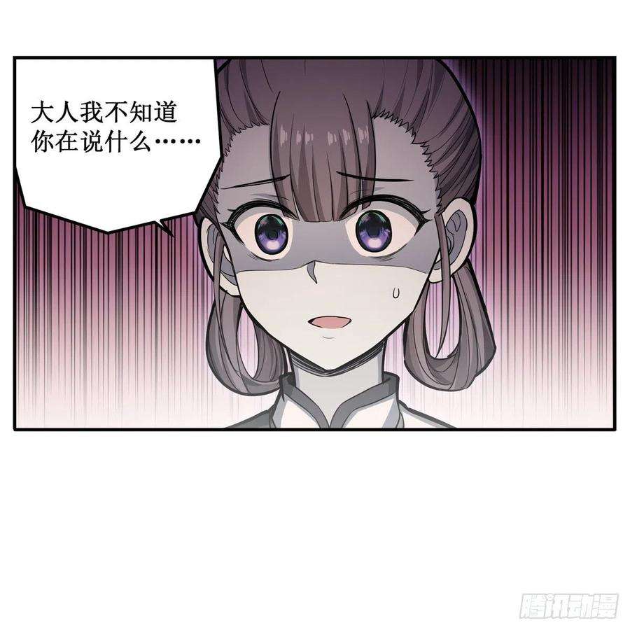 无限使徒与十二战姬197话 阴兽鬼王