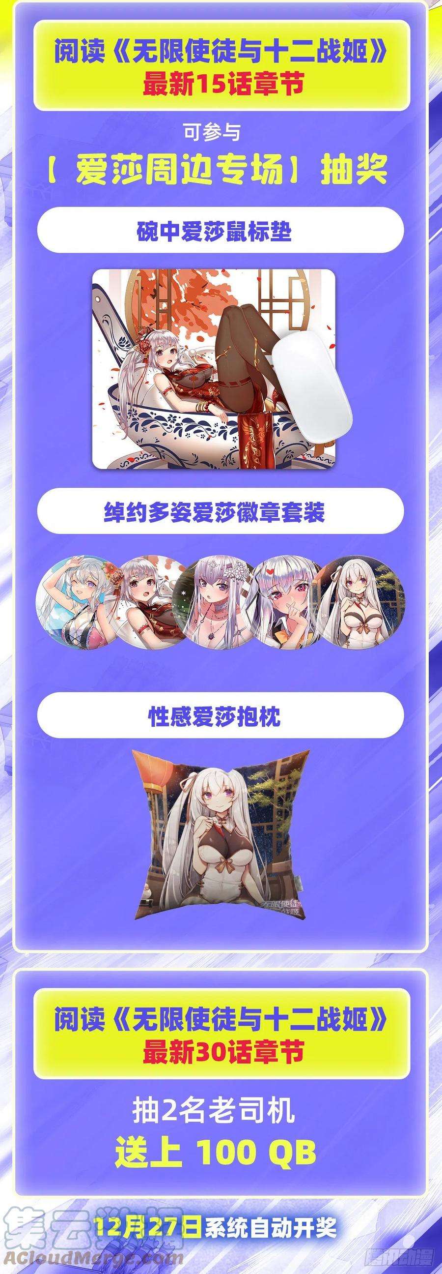 无限使徒与十二战姬199话 令人心动的肉体