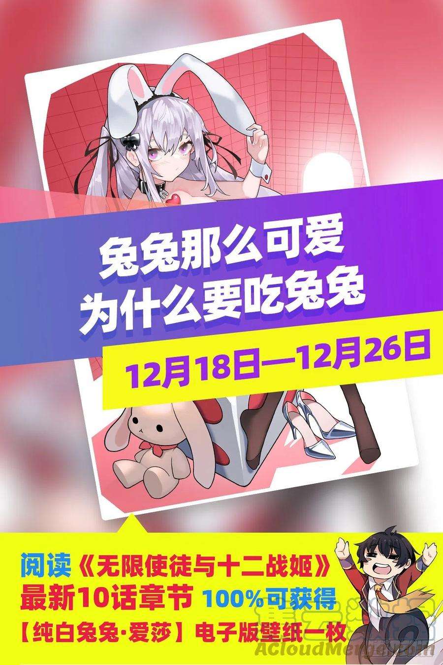 无限使徒与十二战姬201话 搂搂抱抱
