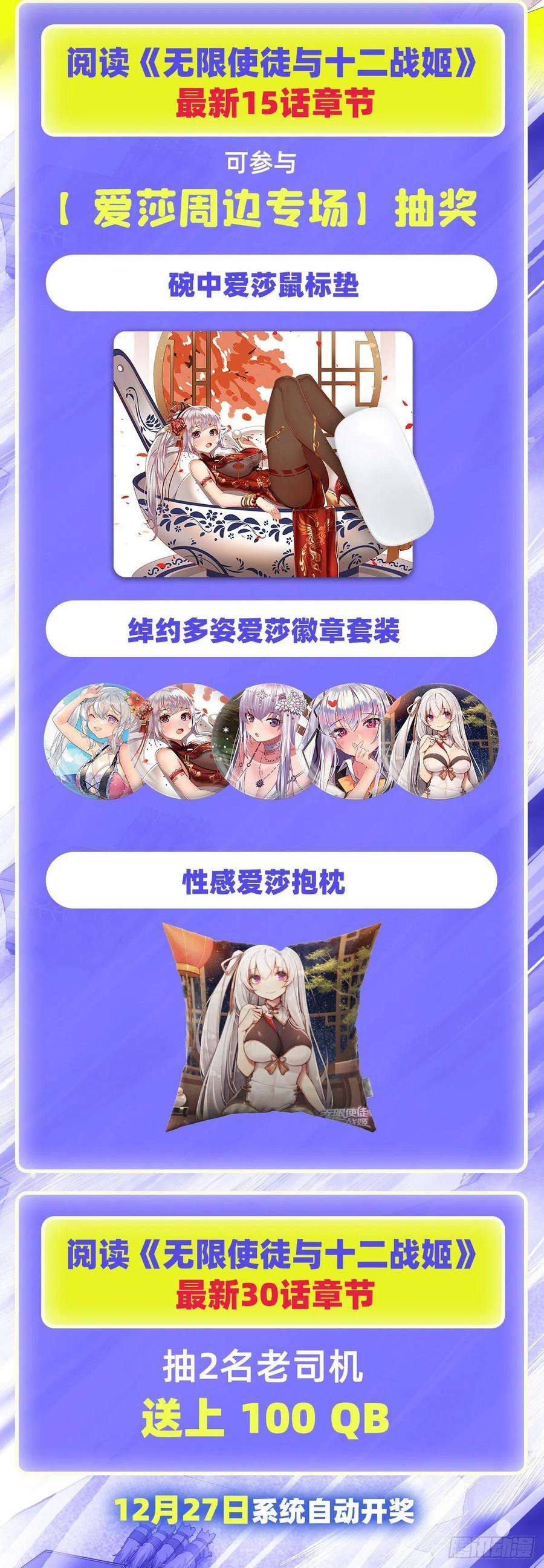 无限使徒与十二战姬201话 搂搂抱抱