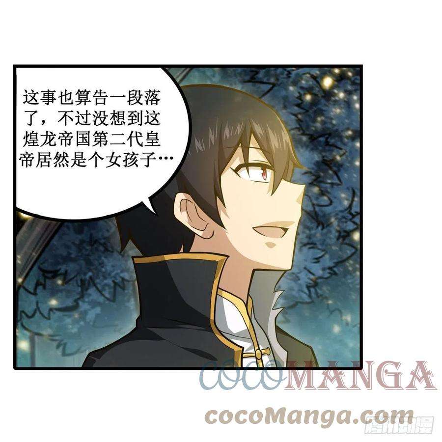 无限使徒与十二战姬202话 骑脸杀