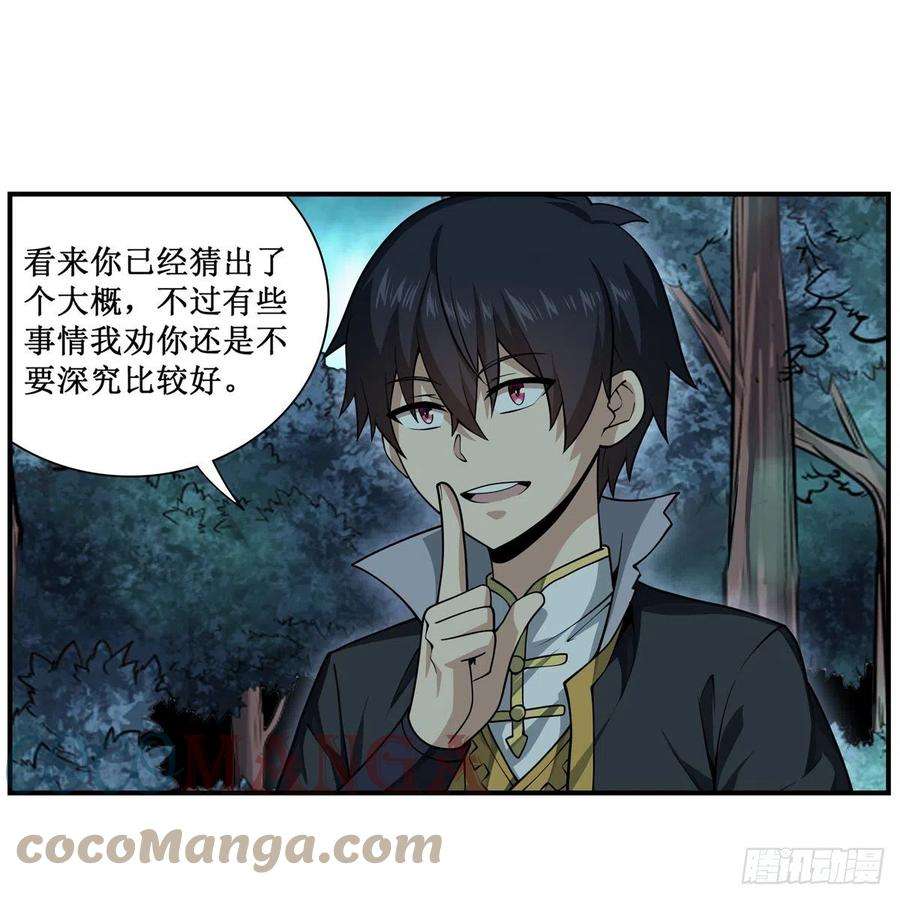 无限使徒与十二战姬202话 骑脸杀