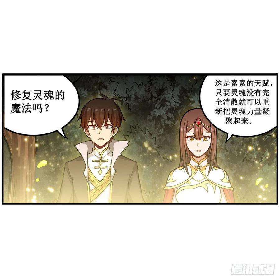 无限使徒与十二战姬203话 魂宴