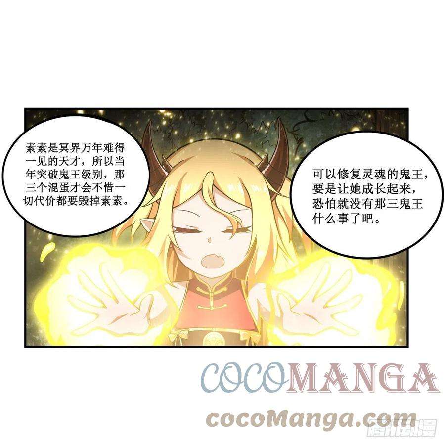 无限使徒与十二战姬203话 魂宴