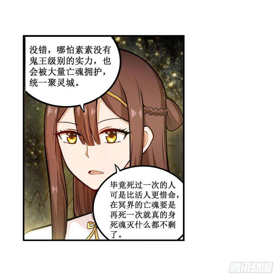 无限使徒与十二战姬203话 魂宴
