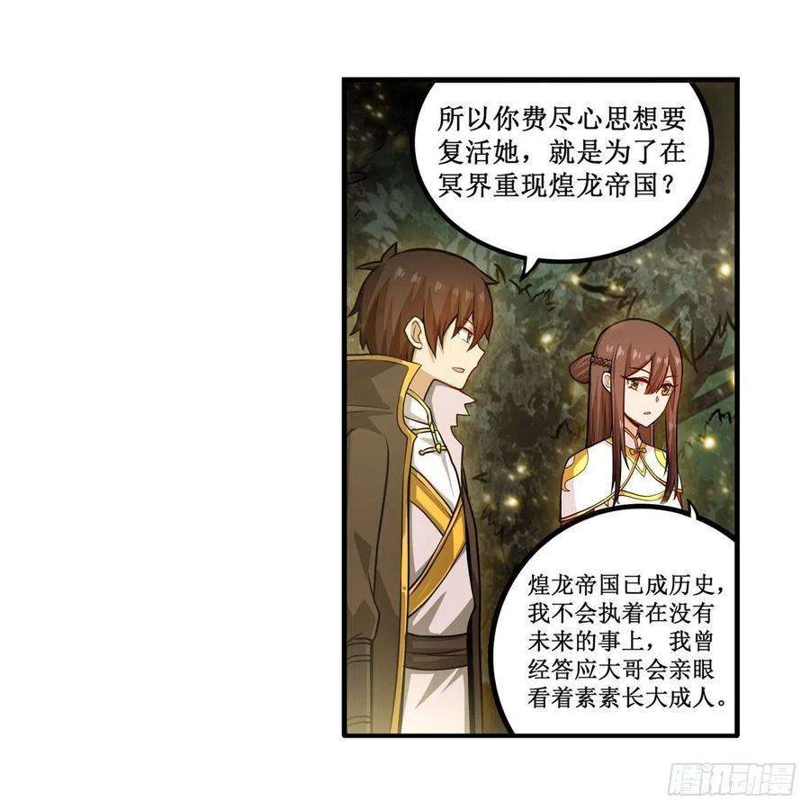 无限使徒与十二战姬203话 魂宴