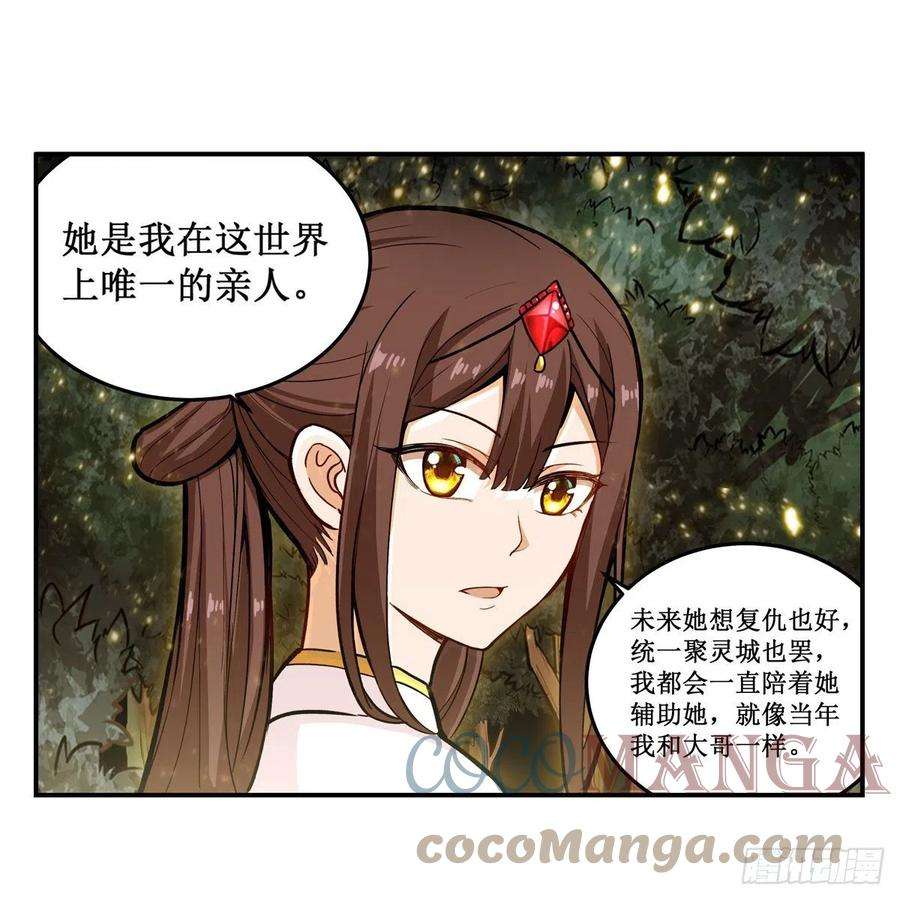 无限使徒与十二战姬203话 魂宴