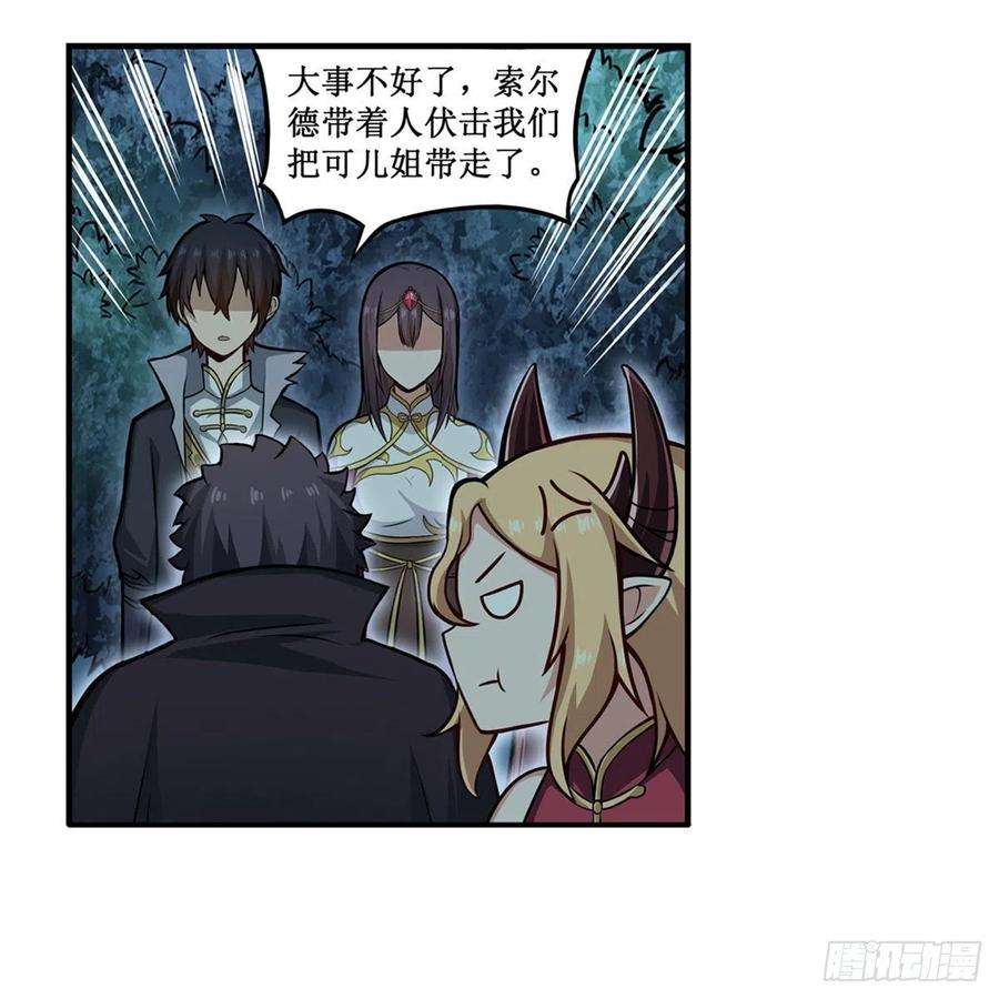 无限使徒与十二战姬203话 魂宴