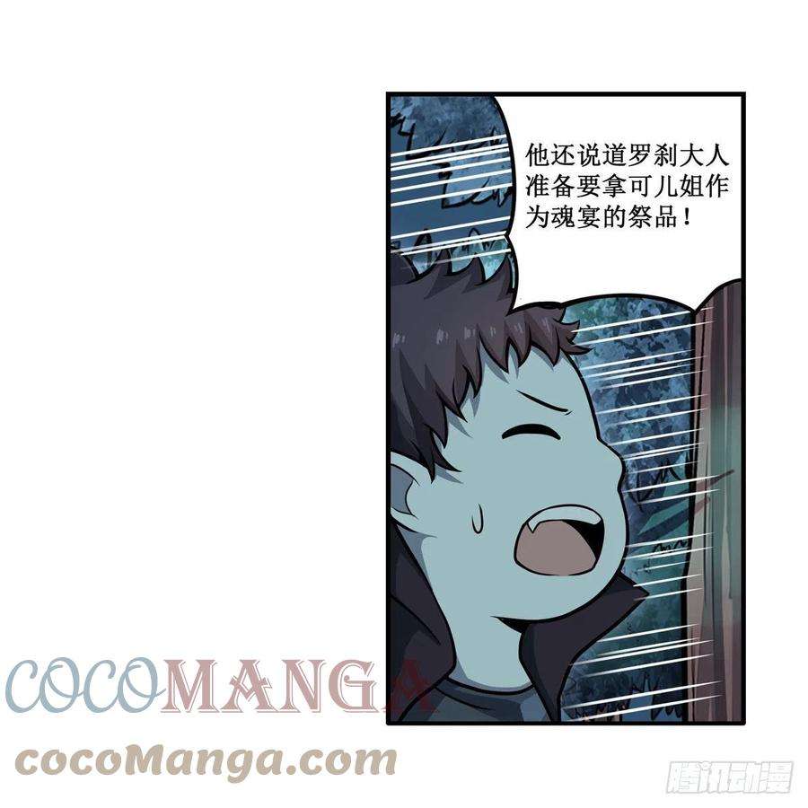 无限使徒与十二战姬203话 魂宴