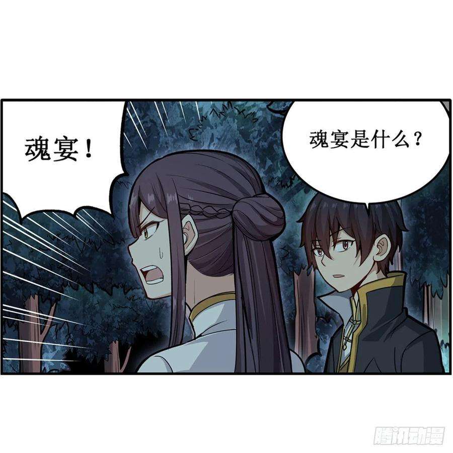 无限使徒与十二战姬203话 魂宴