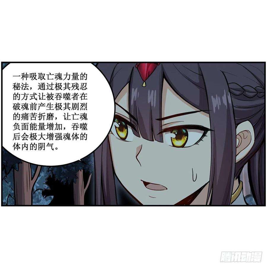 无限使徒与十二战姬203话 魂宴