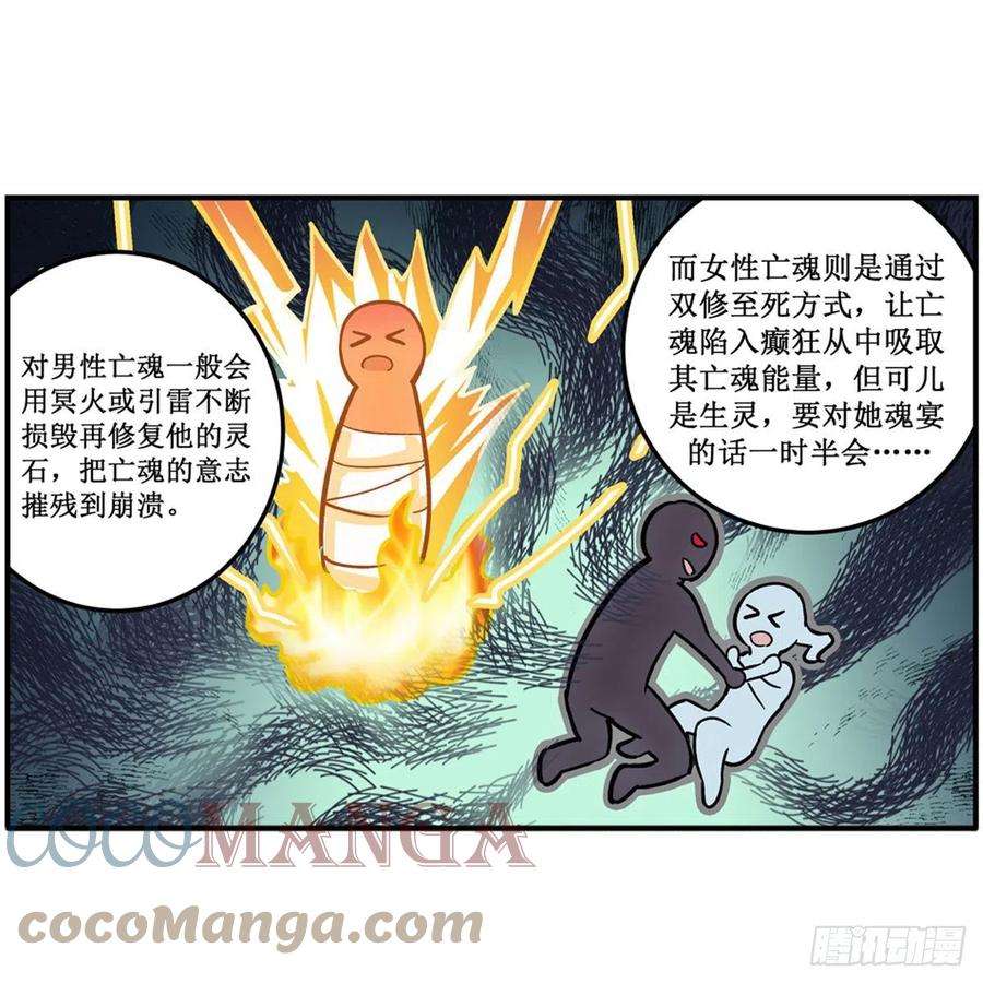 无限使徒与十二战姬203话 魂宴