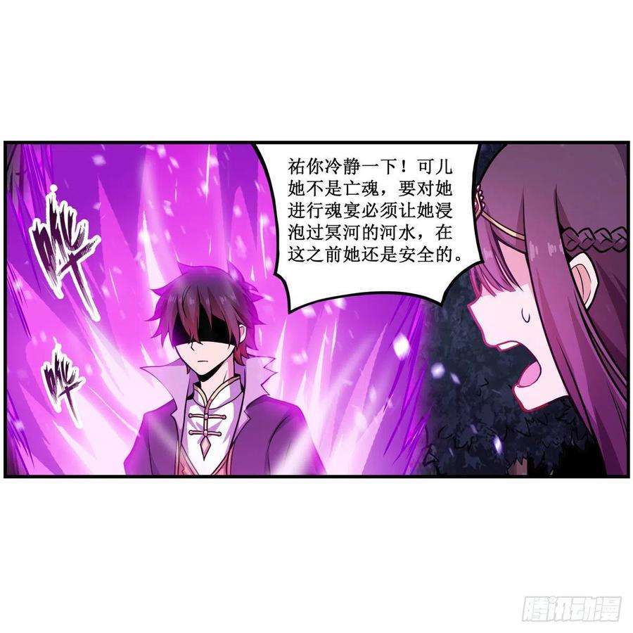 无限使徒与十二战姬203话 魂宴