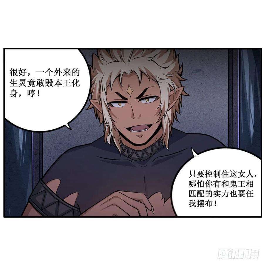 无限使徒与十二战姬203话 魂宴