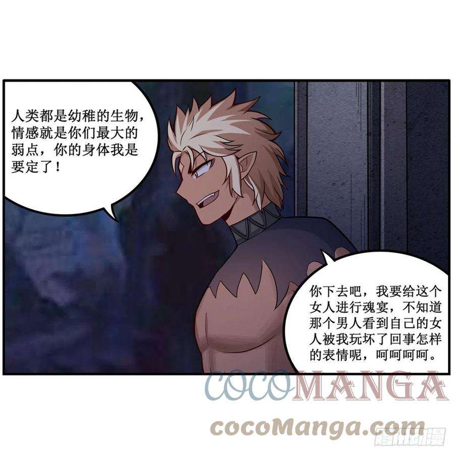 无限使徒与十二战姬203话 魂宴
