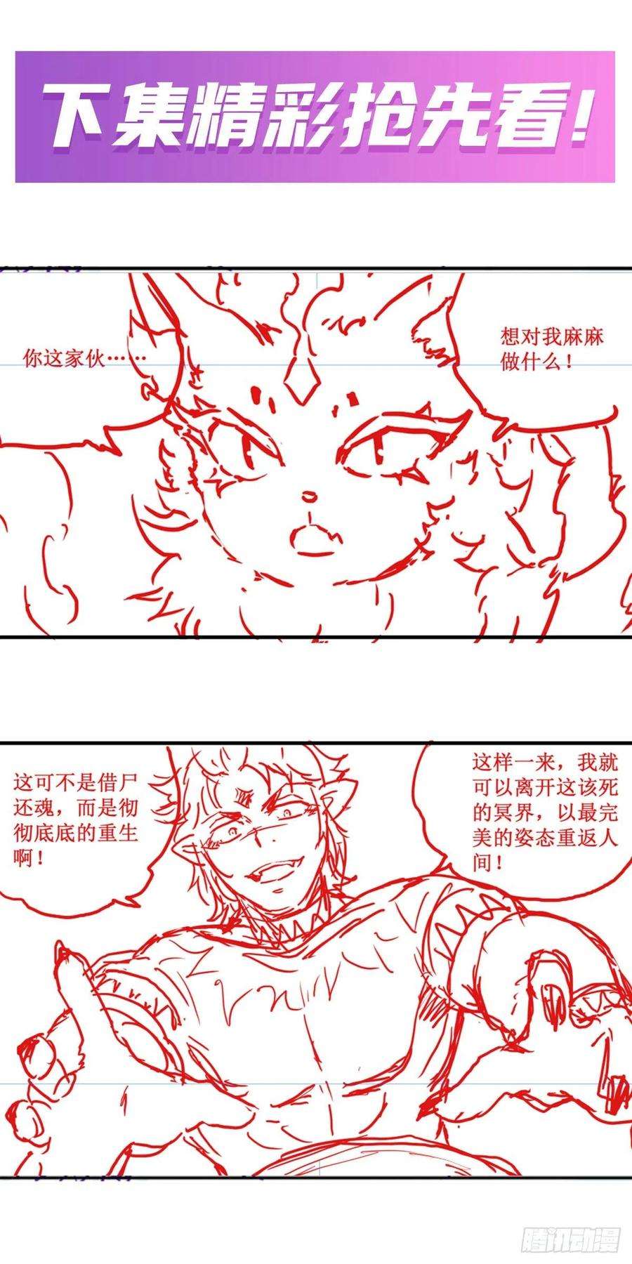 无限使徒与十二战姬203话 魂宴