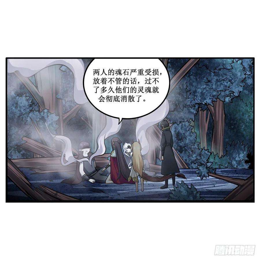 无限使徒与十二战姬203话 魂宴