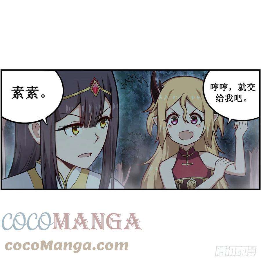 无限使徒与十二战姬203话 魂宴