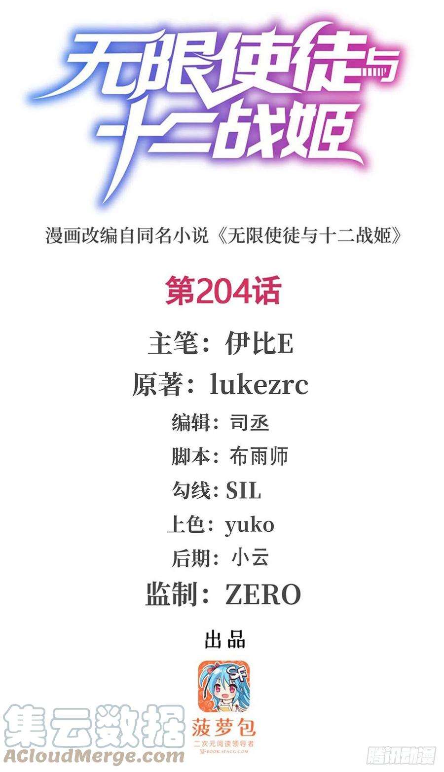 无限使徒与十二战姬204话 护身灵兽