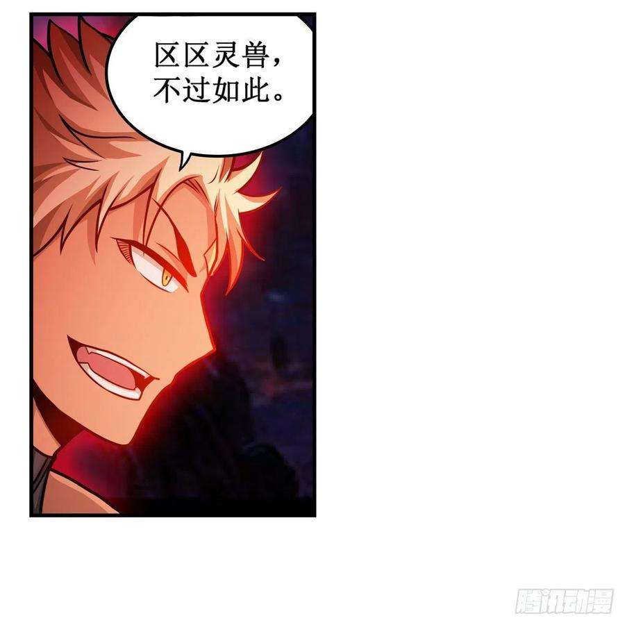 无限使徒与十二战姬204话 护身灵兽