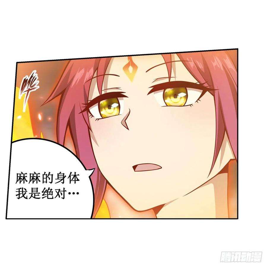 无限使徒与十二战姬205话 小炎附身