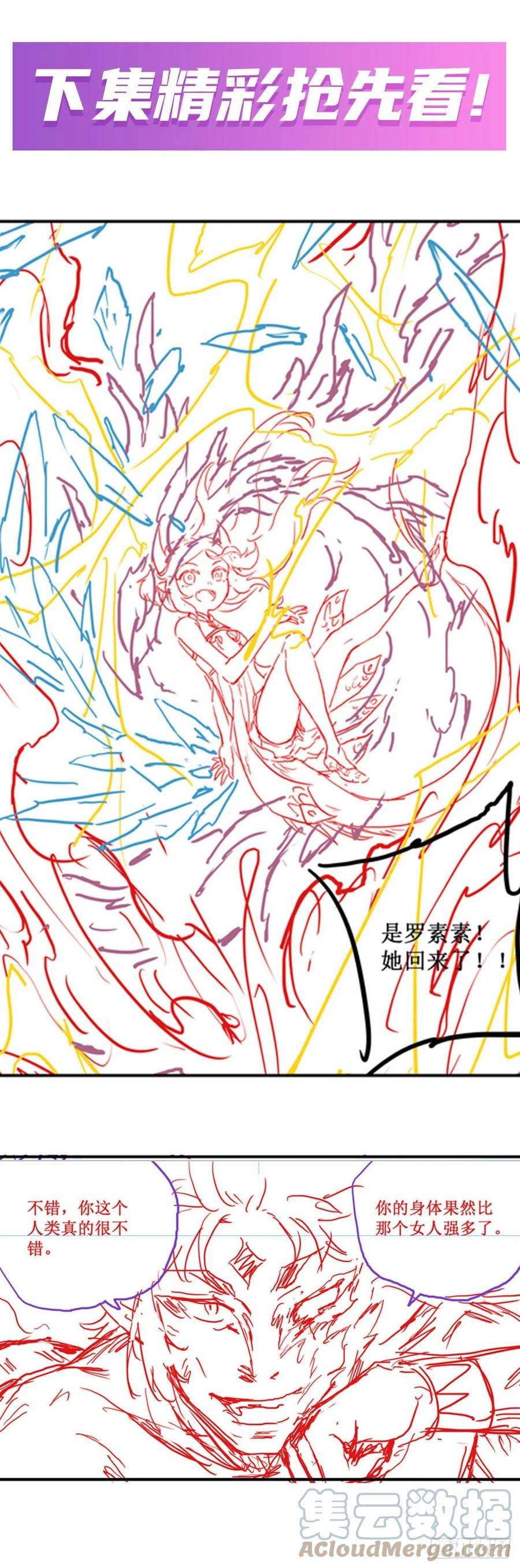 无限使徒与十二战姬205话 小炎附身