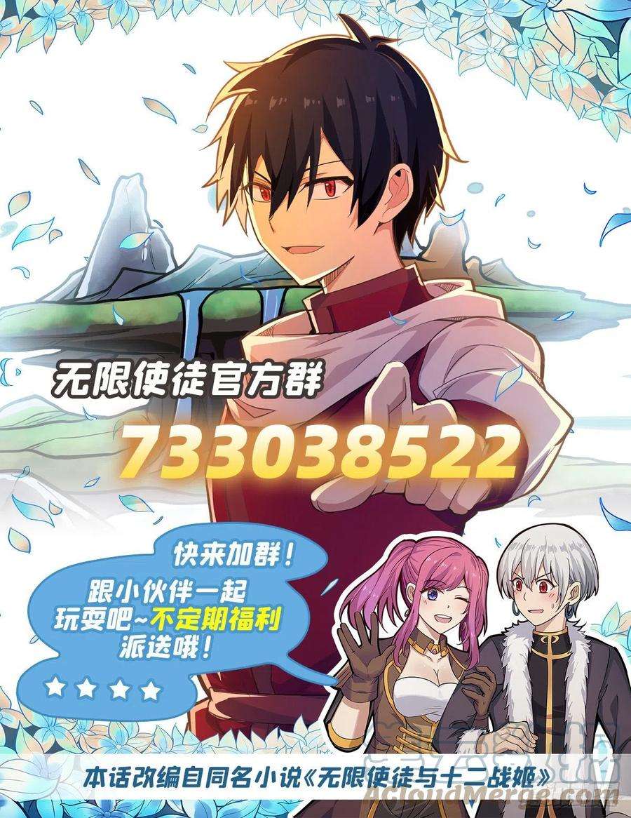 无限使徒与十二战姬206话 她话来了