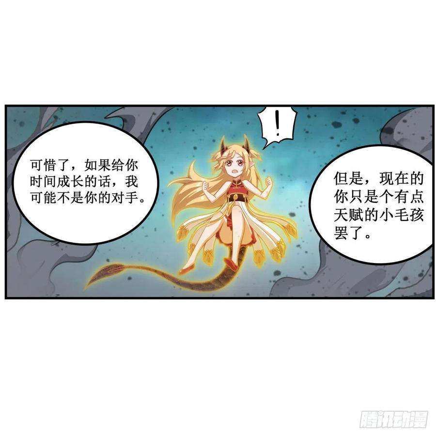 无限使徒与十二战姬207话 小毛孩VS老阴人