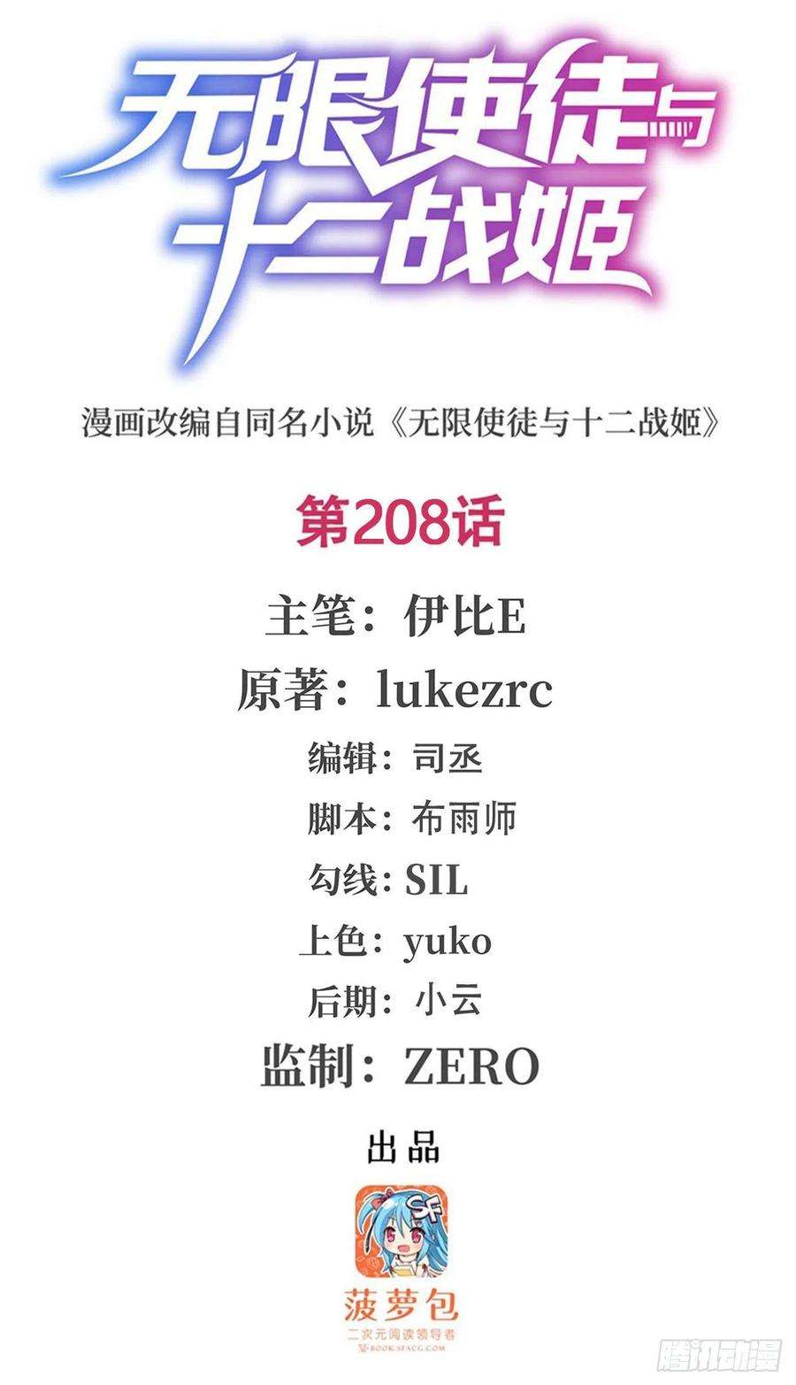 无限使徒与十二战姬208话 重创使徒