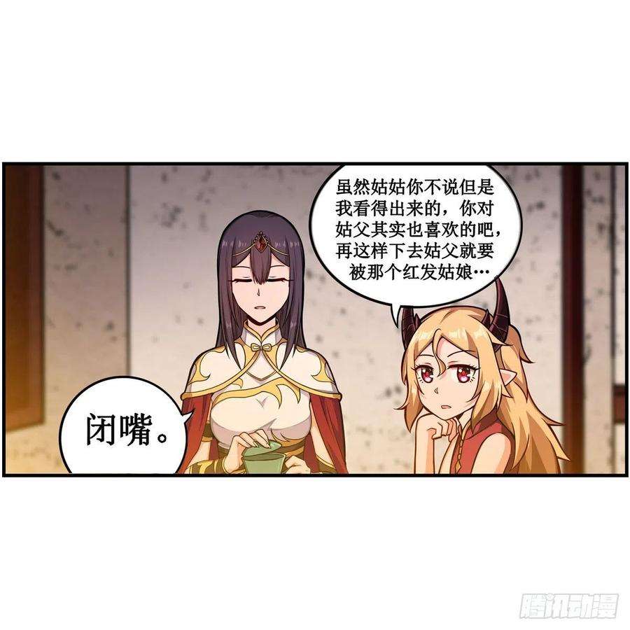 无限使徒与十二战姬209话 姑父的癖好
