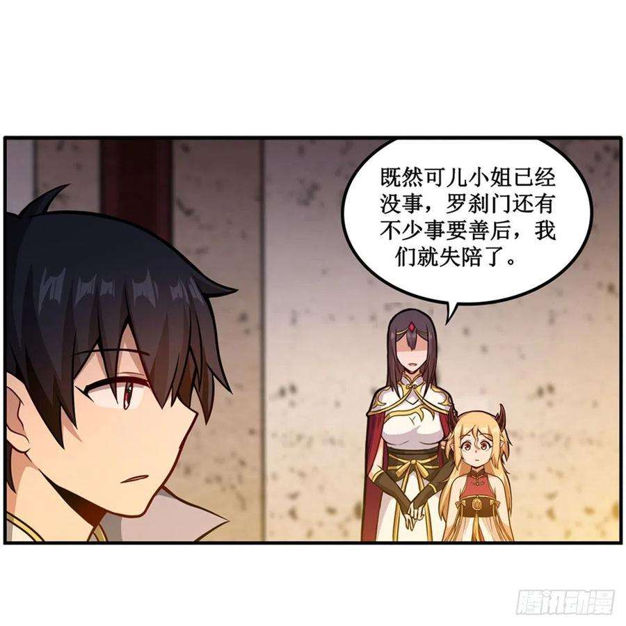 无限使徒与十二战姬209话 姑父的癖好