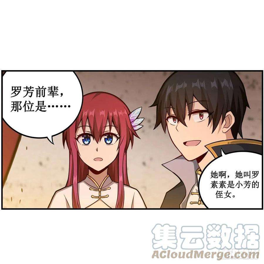 无限使徒与十二战姬209话 姑父的癖好
