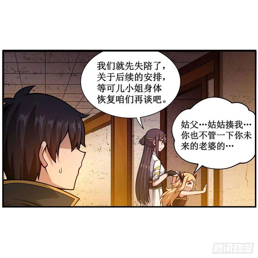无限使徒与十二战姬209话 姑父的癖好