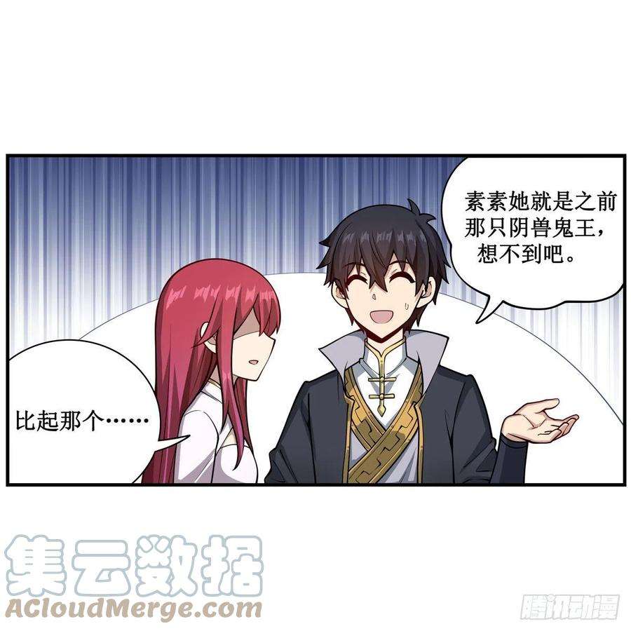 无限使徒与十二战姬209话 姑父的癖好