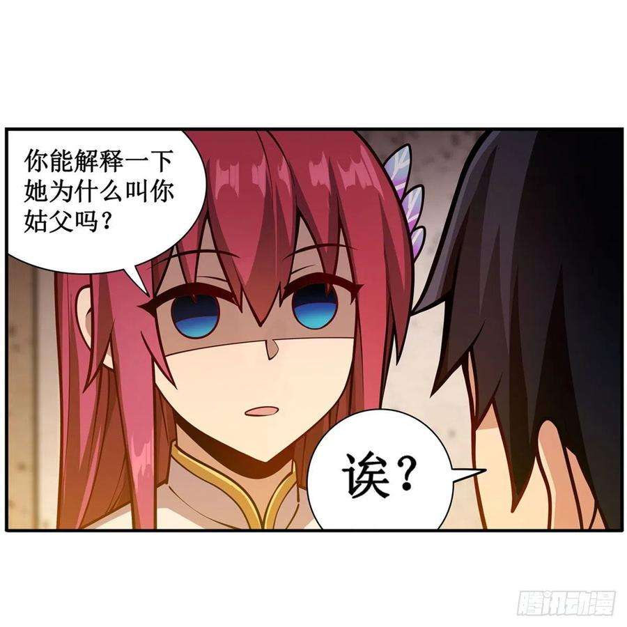 无限使徒与十二战姬209话 姑父的癖好
