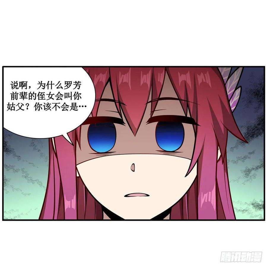 无限使徒与十二战姬209话 姑父的癖好