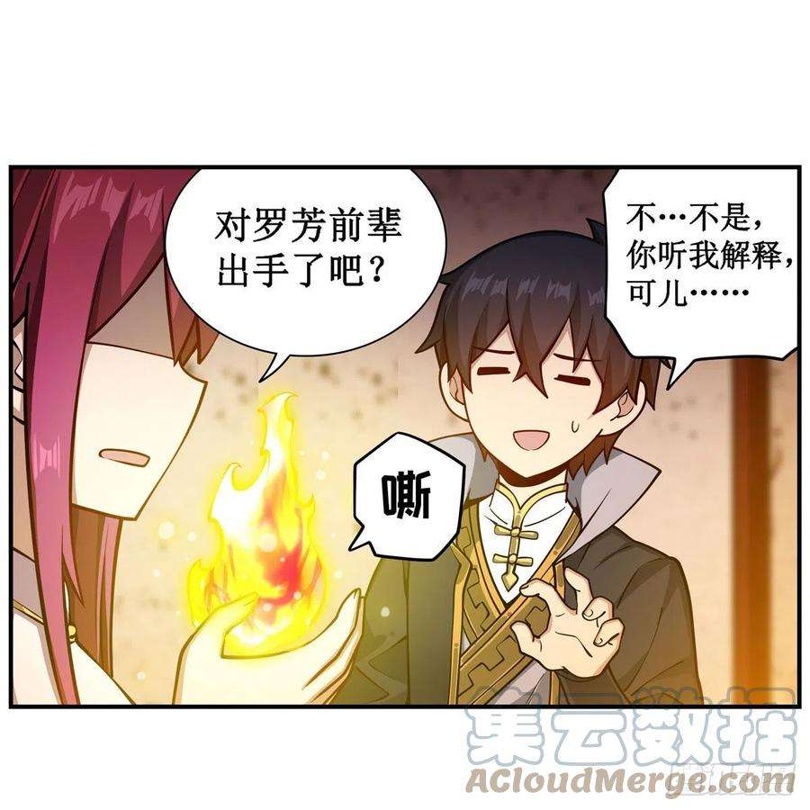 无限使徒与十二战姬209话 姑父的癖好