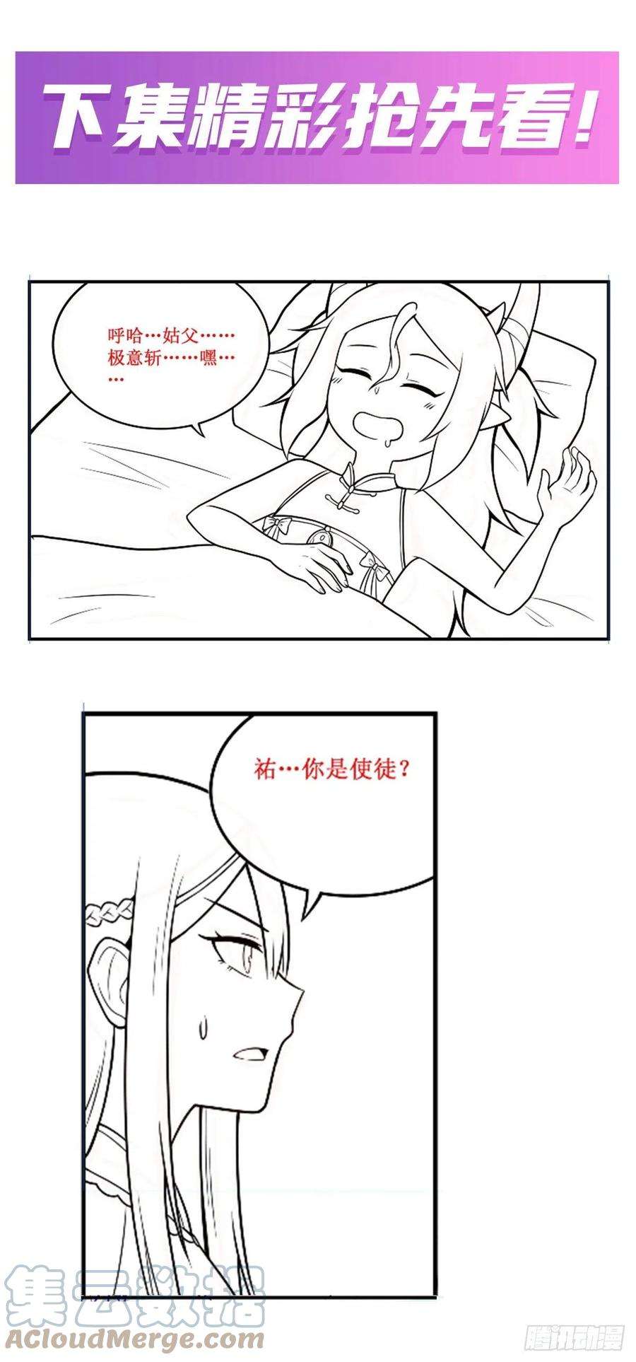 无限使徒与十二战姬209话 姑父的癖好