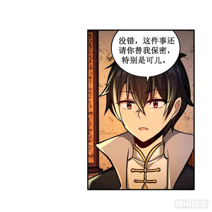 无限使徒与十二战姬210话 加冠为王