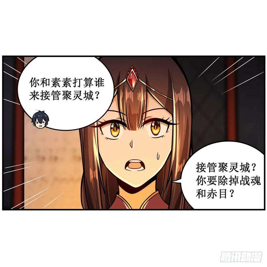 无限使徒与十二战姬210话 加冠为王