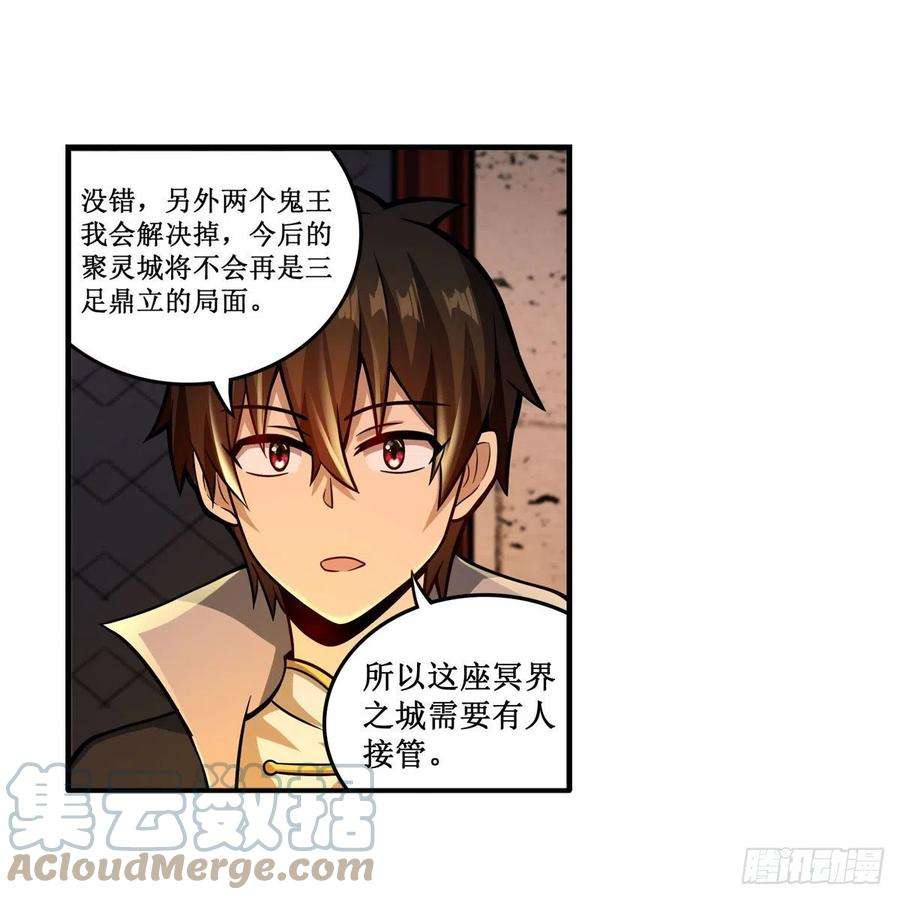 无限使徒与十二战姬210话 加冠为王
