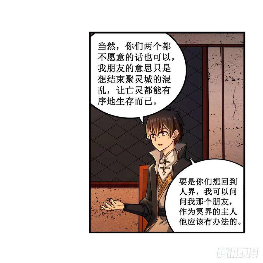无限使徒与十二战姬210话 加冠为王