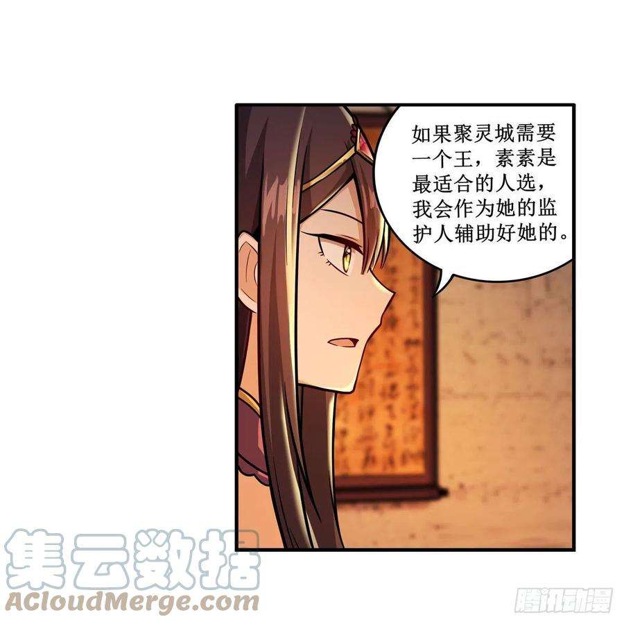 无限使徒与十二战姬210话 加冠为王