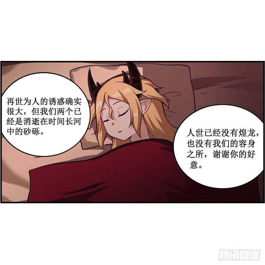 无限使徒与十二战姬210话 加冠为王