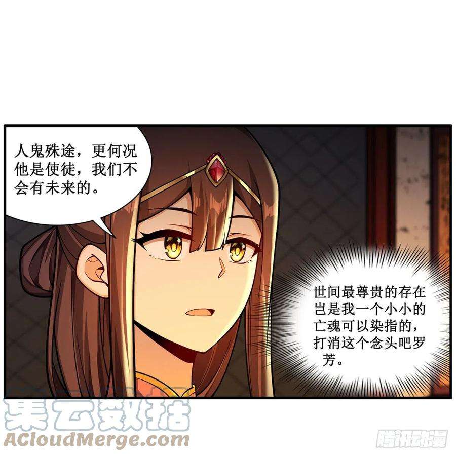 无限使徒与十二战姬210话 加冠为王