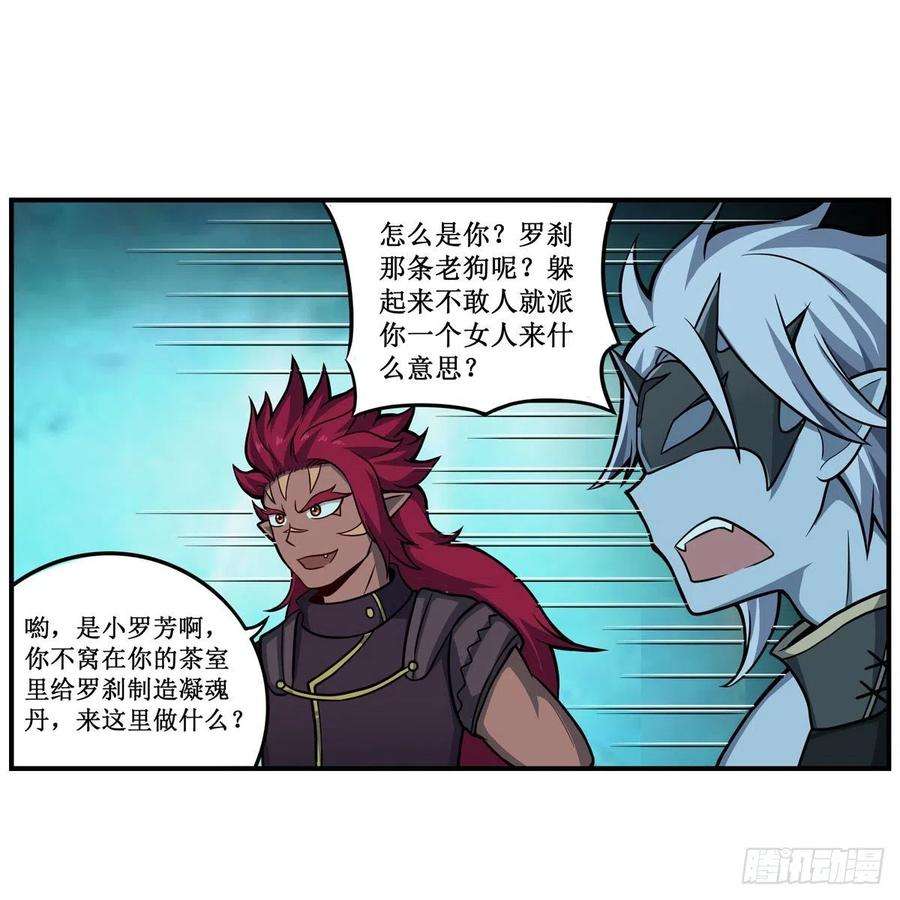 无限使徒与十二战姬210话 加冠为王