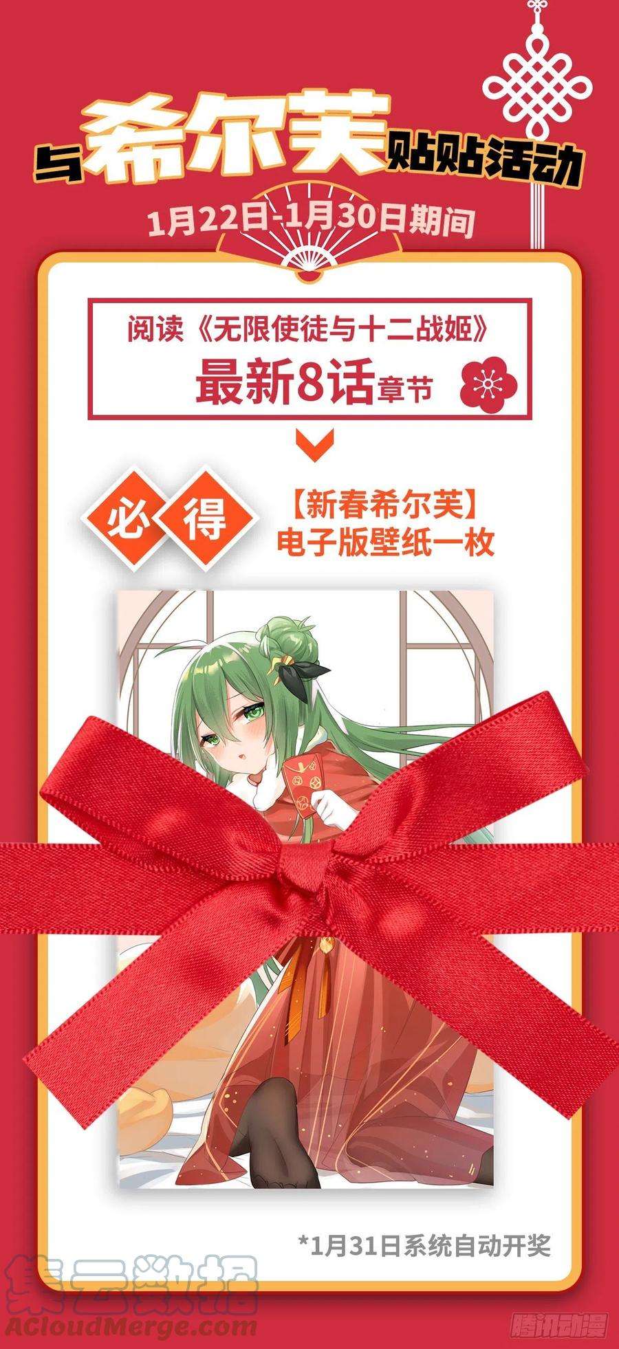 无限使徒与十二战姬210话 加冠为王