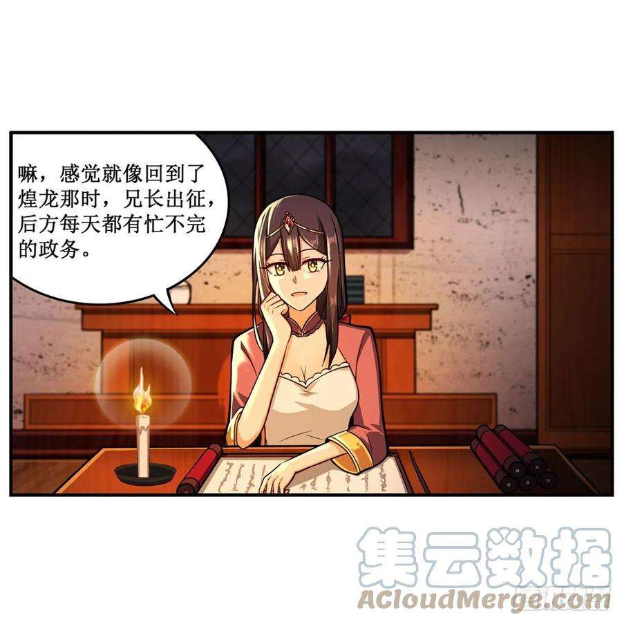 无限使徒与十二战姬210话 加冠为王