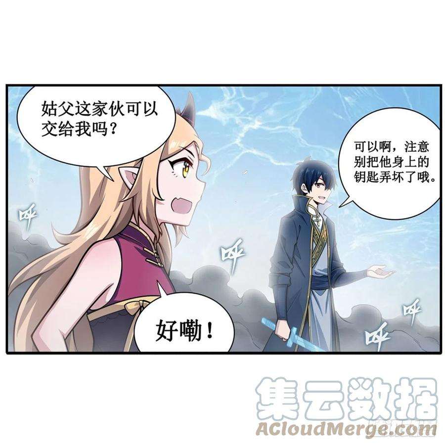 无限使徒与十二战姬211话 一击破魂